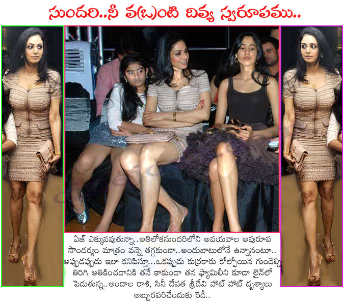 sridevi,sridevi daughters,jhanavi kapoor,sridevi hot,sri devi spicy,sridevi spicy,sridevi hot and spicy pics,sridevi actress,hot actress sridevi,for gents only,only adults,cinejosh latest hot treat,cinejosh spicy treat,hot treat,sridevi with her daughters  sridevi, sridevi daughters, jhanavi kapoor, sridevi hot, sri devi spicy, sridevi spicy, sridevi hot and spicy pics, sridevi actress, hot actress sridevi, for gents only, only adults, cinejosh latest hot treat, cinejosh spicy treat, hot treat, sridevi with her daughters